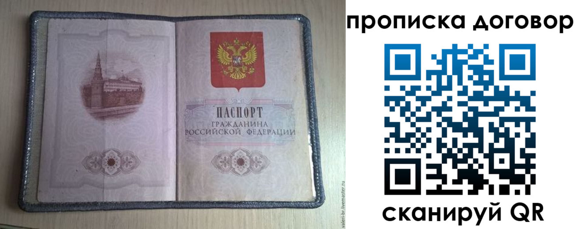 прописка для работы в Йошкар-Оле
