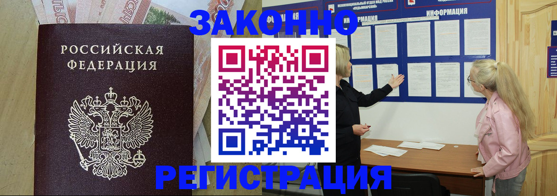 регистрация в Йошкар-Оле