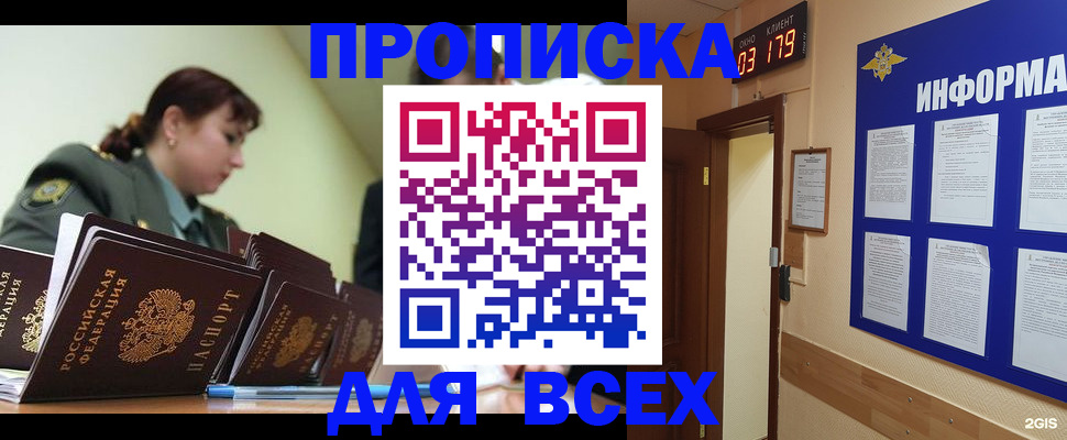 прописка паспорт в Йошкар-Оле